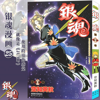 銀魂25 銀魂25