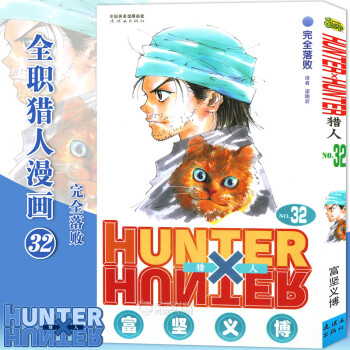 獵人32 獵人32