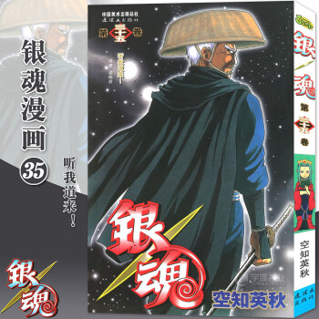 銀魂35 銀魂35