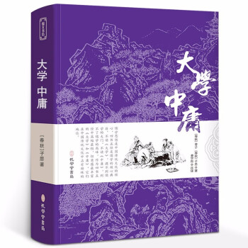 大學中庸 大學中庸