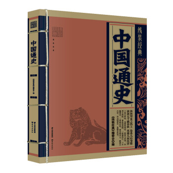 中國通史 中國通史