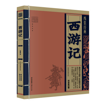 :西游記 :西游記