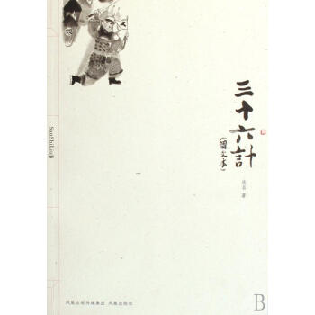 三十六計 三十六計