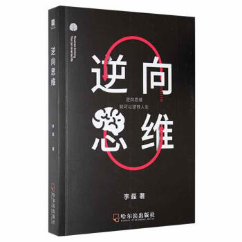 逆向思維 逆向思維