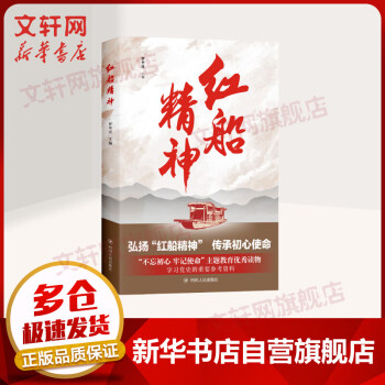 紅船精神 紅船精神