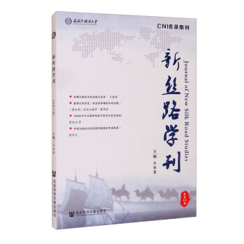 絲路學(xué)刊 絲路學(xué)刊