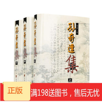 孫奇逢集 孫奇逢集