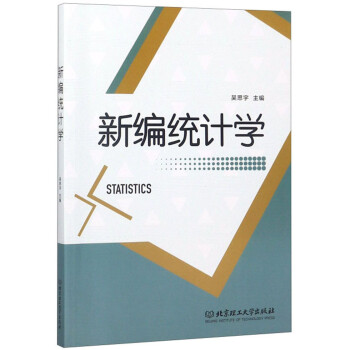 編統計學 編統計學