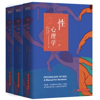 性心理學 性心理學