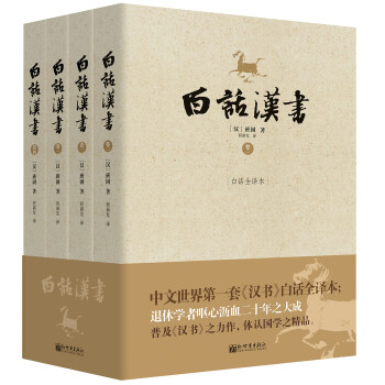 白話漢書
