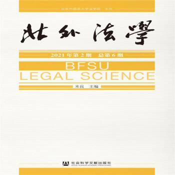 北外法學