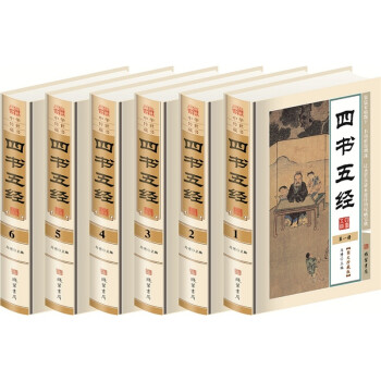 四書五經