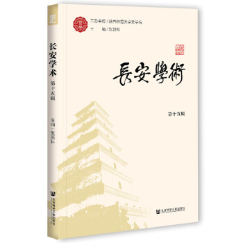 長安學術 長安學術