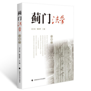 薊門法學 薊門法學