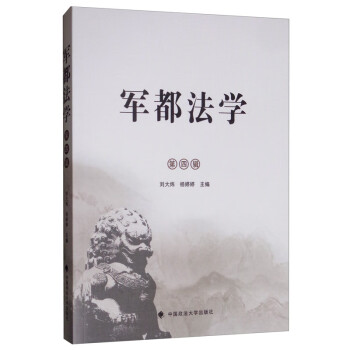 軍都法學 軍都法學