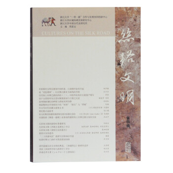 絲路文明 絲路文明