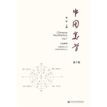 中國美學