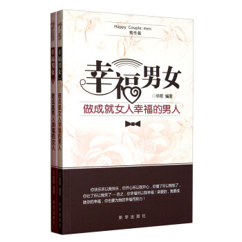 幸福男女