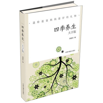 四季養生