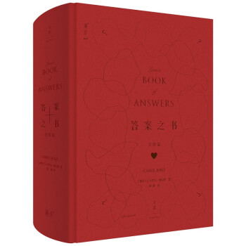 答案之書