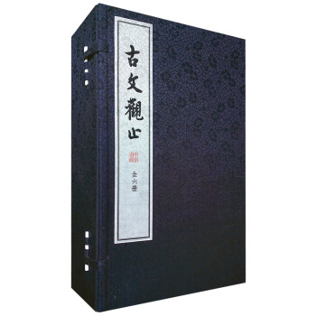 古文觀止 古文觀止