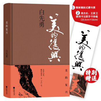 美的復(fù)興