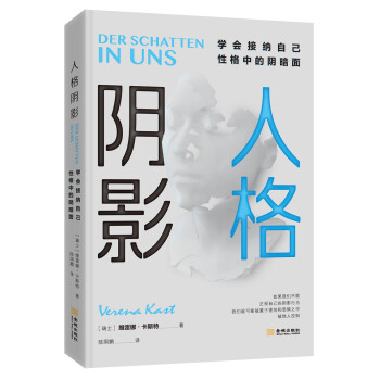 人格陰影 人格陰影