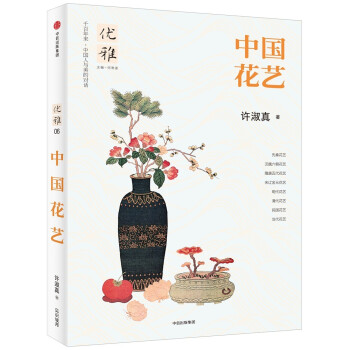中國花藝 中國花藝