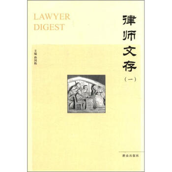 律師文存 律師文存