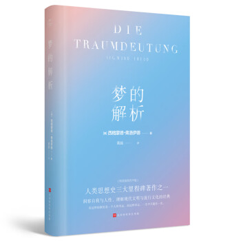 夢的解析