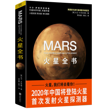 火星全書
