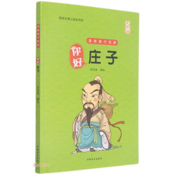 你好莊子