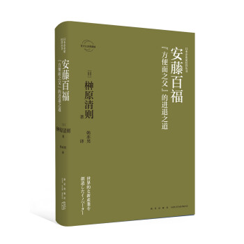 安藤百福
