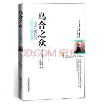 烏合之眾