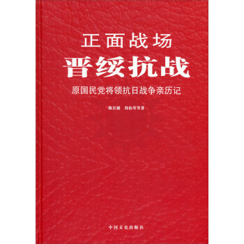晉綏抗戰