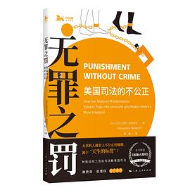 無罪之罰 無罪之罰