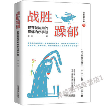 戰勝躁郁