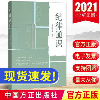 紀律通識 紀律通識