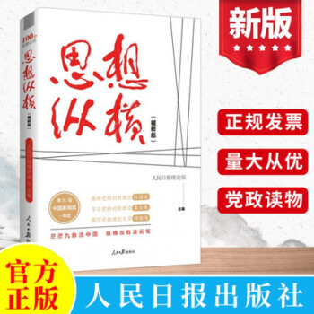 思想縱橫 思想縱橫