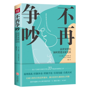 不再爭吵