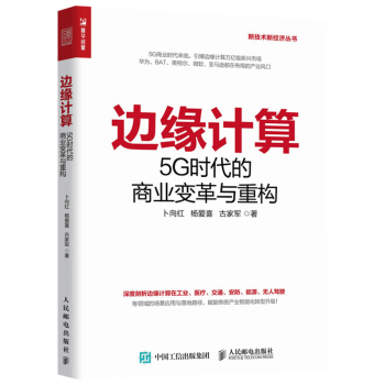 邊緣計(jì)算 邊緣計(jì)算