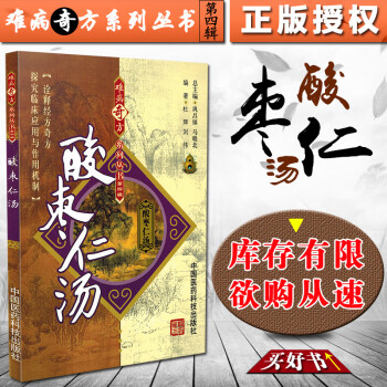 酸棗仁湯 酸棗仁湯