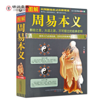 周易本義 周易本義