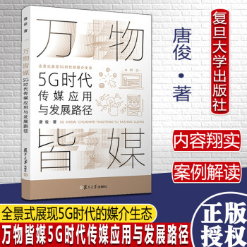 萬物皆媒