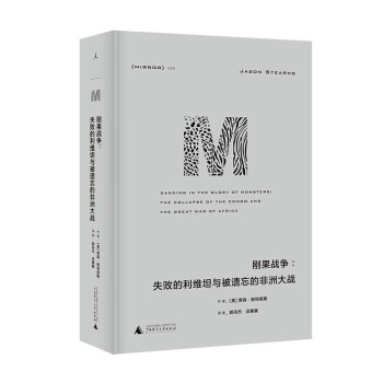 剛果戰(zhàn)爭(zhēng)