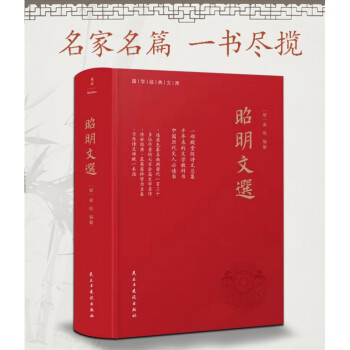 昭明文選