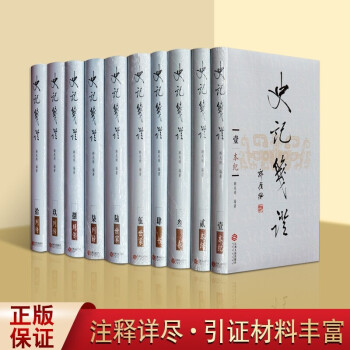 史記箋證