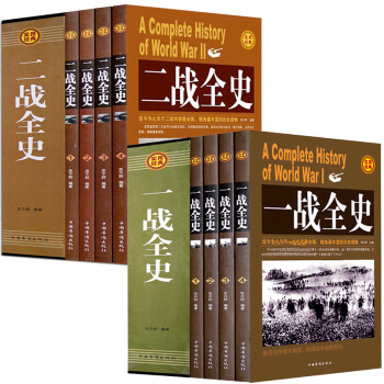 二戰(zhàn)全史