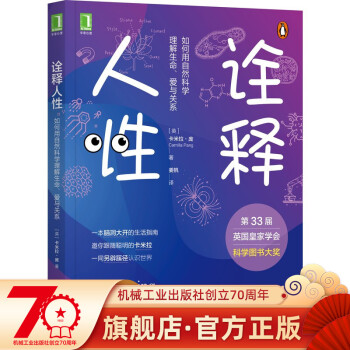 詮釋人性 詮釋人性