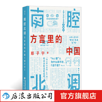 南腔北調 南腔北調